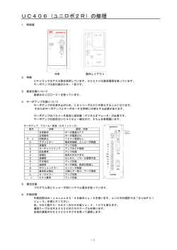 UC406_UC408の修理