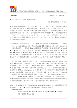 Landau-Lifshitz の単一感受率理論