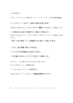 でも有名な大人気の『岩原スキー場』のど真ん中！ 思いっきり滑る も