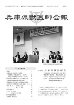 一般社団法人 兵庫県獣医師会