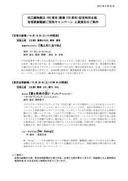 Musical 『愛と革命の詩 住江織物創立 100 周年(創業 130 周年)記念