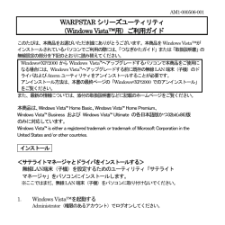 WARPSTAR シリーズユーティリティ （Windows Vista™用）ご