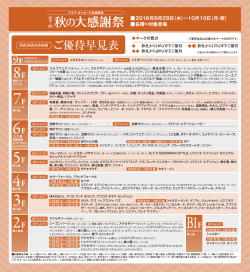ご優待早見表はこちらをご覧ください＞（PDFファイル）