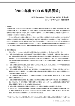2010 年度・HDD の業界展望 - IDEMA Japan（日本HDD協会）