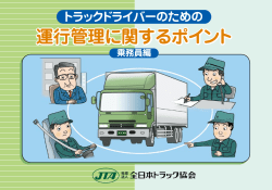 ダウンロード - 全日本トラック協会