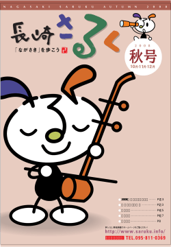 秋号（2008年10・11・12月分掲載）