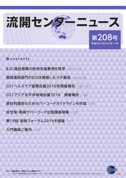 全紙面の閲覧はこちら - 一般財団法人流通システム開発センター