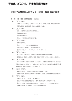 2007年度大学入試センター試験 解説〈政治経済〉