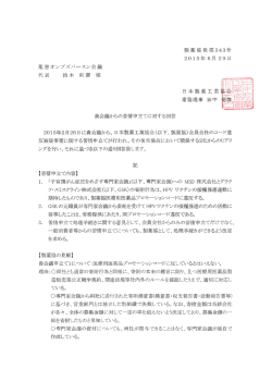 苦情申立に対する回答（製薬協）