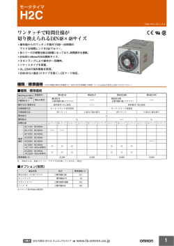 H2C ワンタッチで時間仕様が 切り換えられるDIN48&times;48サイズ