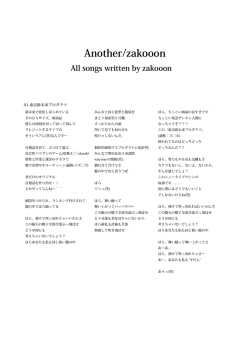 Another/zakooon All songs written by zakooon