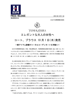 YUMI KATSURA 新アイテム登場！