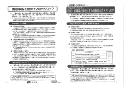 記帳・帳簿等保存制度の対象者拡大（平成26年1月）