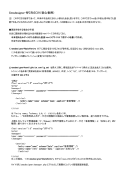 Cmsdesigner 作り方のコツ（初心者用）