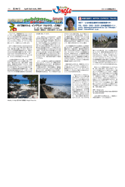 旅のプロの旅行指南 - 米国日通旅行 NIPPON EXPRESS TRAVEL