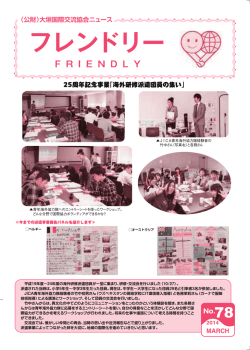78号 - 大垣国際交流協会
