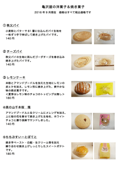 亀沢屋取扱商品一覧（クリックください）