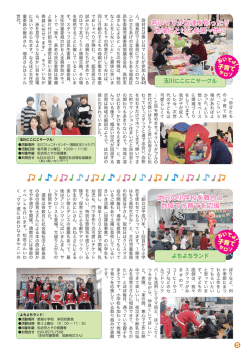 若いママが友達を作ったり 地域にとけこむ第一歩に 地元の小学校を舞台