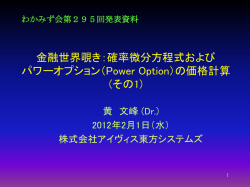 金融世界覗き：確率微分方程式および パワーオプション（Power Option