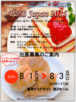 パンフレット（PDF） - パティスリー＆ブーランジェリー ジャパン