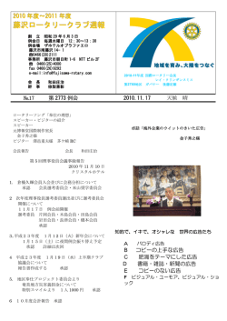 藤沢ロータリークラブ週報