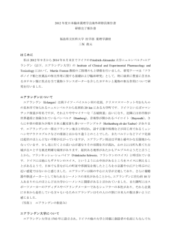 海外研修完了報告書[PDF 226KB]