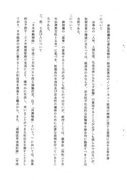 〝 お尋ねの 「人体、 人間生活、 社会全体にもたらす影響」 の意味する