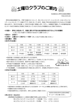 土曜日クラブのご案内 - 堺市社会福祉事業団