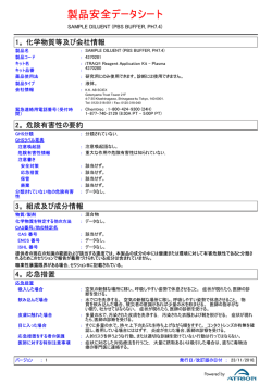 製品安全データシート