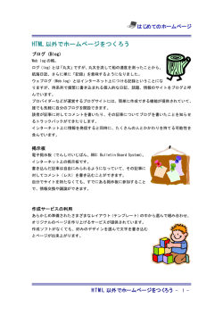 HTML 以外でホームページをつくろう