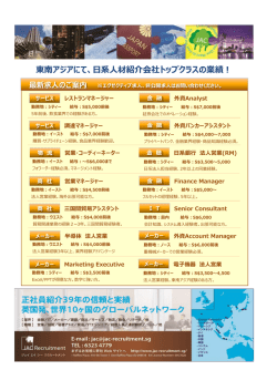 東南アジアにて、日系人材紹介会社トップクラスの業績！