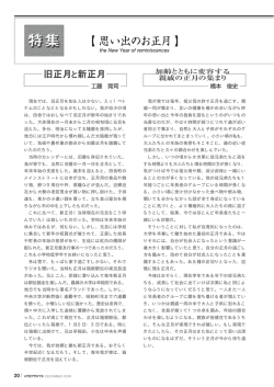 現在では、旧正月を知る人は少ない。えっ！ベト ナムのことなどとなる
