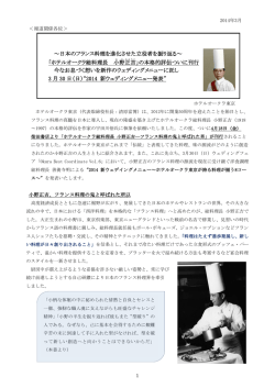 ～日本のフランス料理を進化させた立役者を振り返る～ 「ホテルオークラ