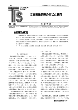 文書画像処理の現状と動向 - 美濃研究室
