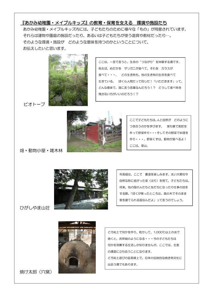 あかみ幼稚園の環境や施設たち