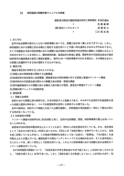 52 砂防施設の景観対策マニュアルの試案