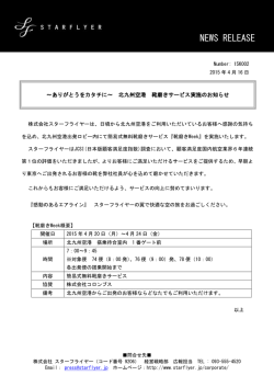 ありがとうをカタチに～ 北九州空港 靴磨きサービスの