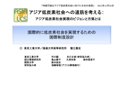 発表資料 - 国立環境研究所