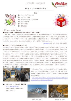 パプリカ通信 2014 年 3 月号 227 号 / メールマガジン 66 号 【1】ニュース