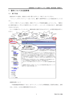 1 操作についての注意事項 - かながわ電子入札共同システム