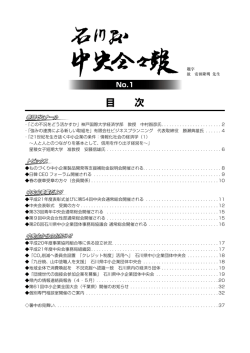 2009No．1 - 石川県中小企業団体中央会