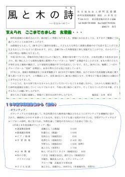 風 と 木 の 詩 - 砂町友愛園養護部