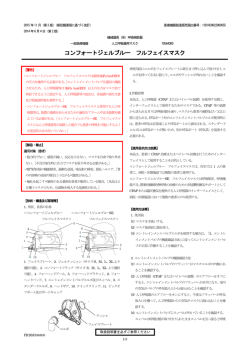 コンフォートジェルブルー フルフェイスマスク