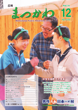 12月号 - 松川村
