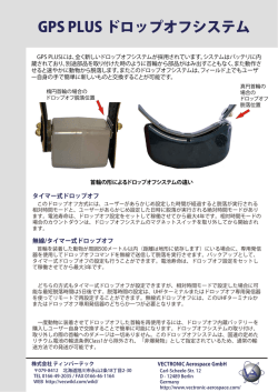 GPS PLUS ドロップオフシステム - VECTRONIC Aerospaceインデックス