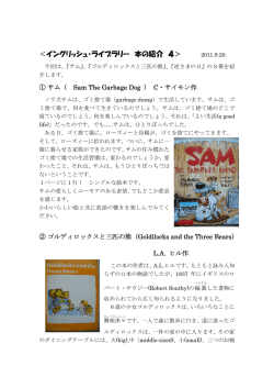 ＜イングリッシュ・ライブラリー 本の紹介 4＞