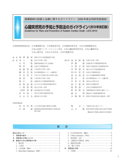 心臓突然死の予知と予防法のガイドライン（2010年