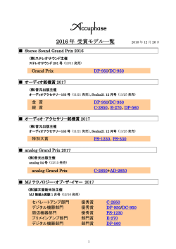 2016 年 受賞モデル一覧