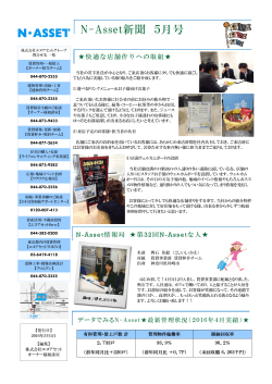 【N-Asset新聞】2016年5月号リリースしました。