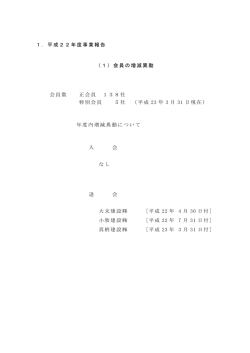 1 - 一般社団法人 日本建設業連合会
